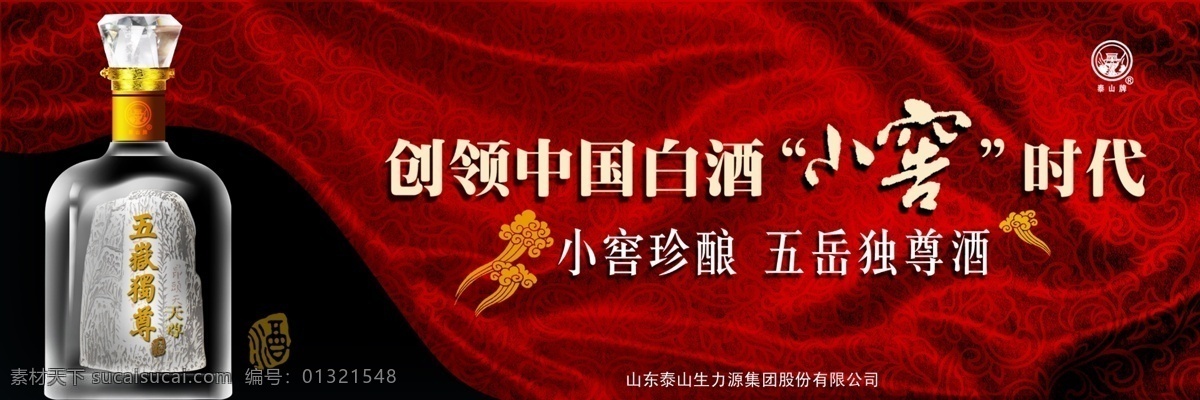 红 飘带 花线条底纹 酒 大深红飘带 小窖时代 酒瓶等 psd源文件