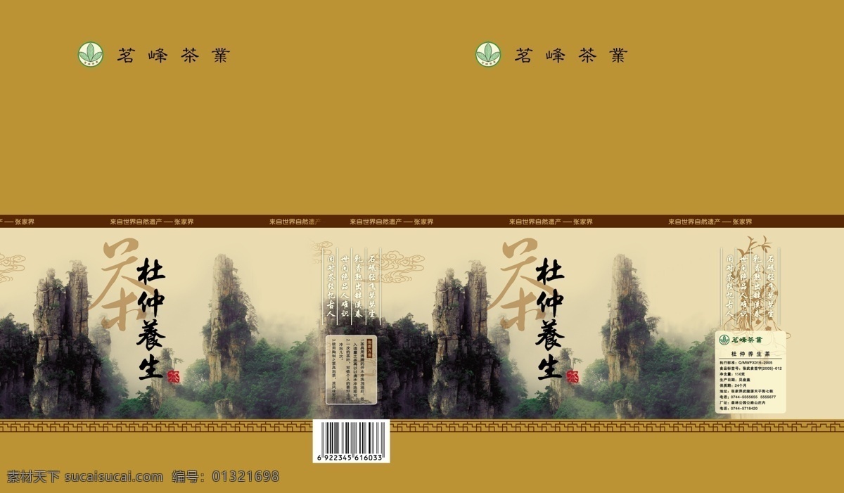 杜仲 养生 茶 包装 包装设计 广告设计模板 源文件库 杜仲养生茶 茶叶盒子