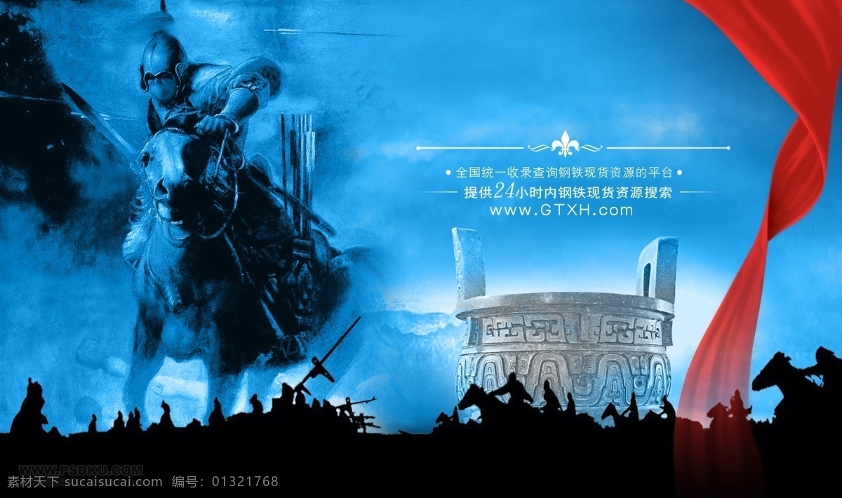 房地产 鼎 红飘带 骑马的人 千军万马