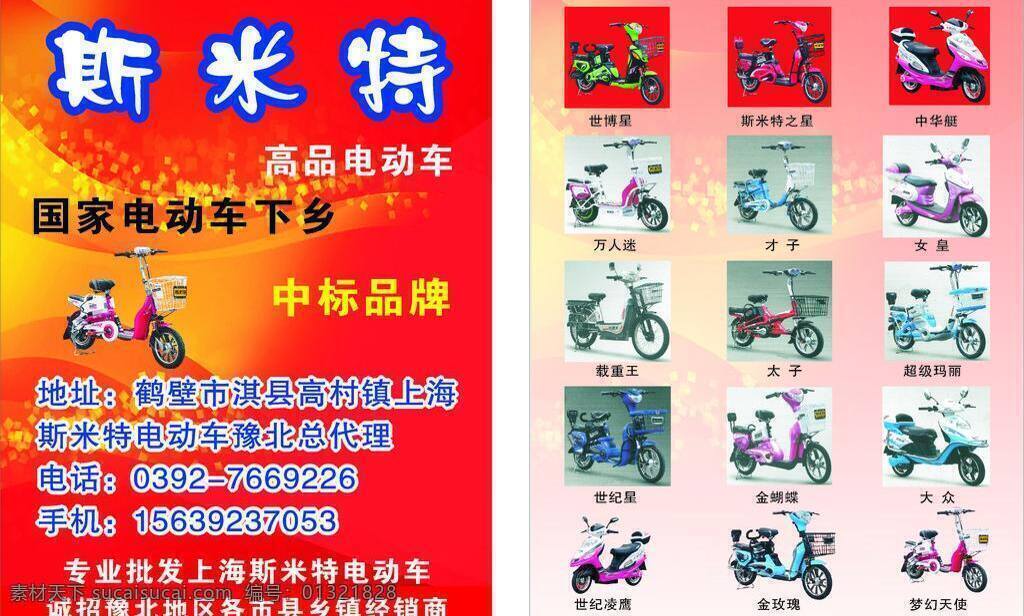 斯米特 电动车 花纹 喜庆背景 斯米特电动车 矢量 海报背景图