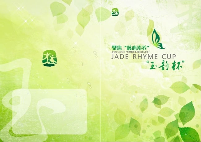 画册封面 绿色 背景 画册 校园 vi 白色