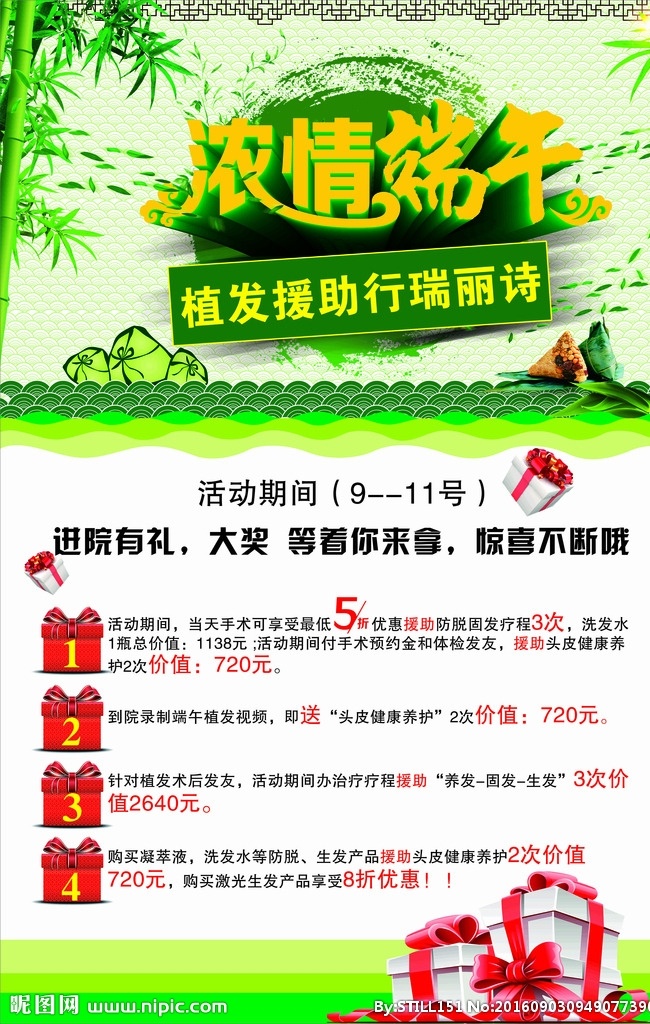 浓情端午 植发 四重大礼 5折 进院有礼 发友会 惊喜不断