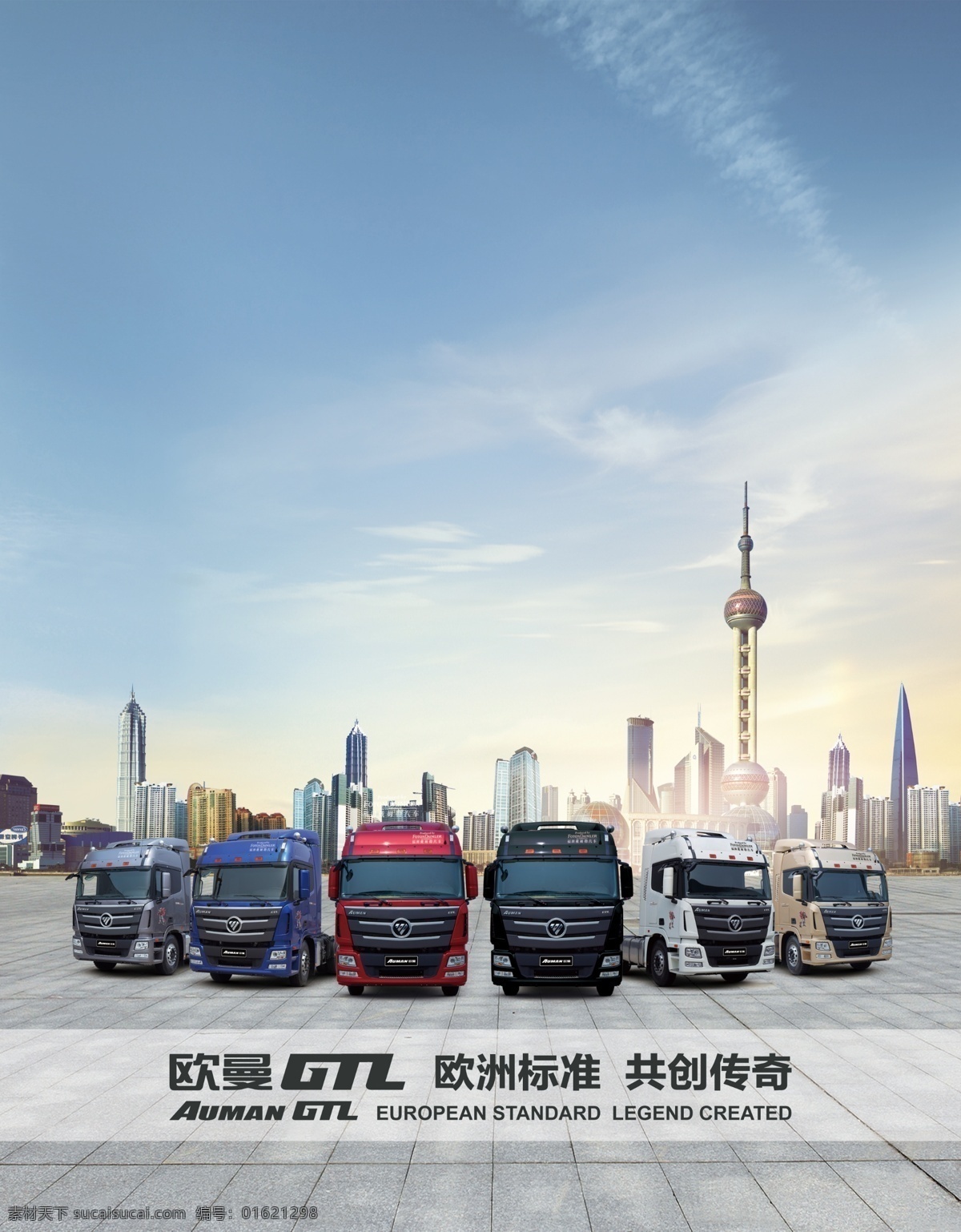 gtl 上海 车 阵 欧曼gtl 车阵 重卡 高端重卡 物流 广告设计模板 源文件