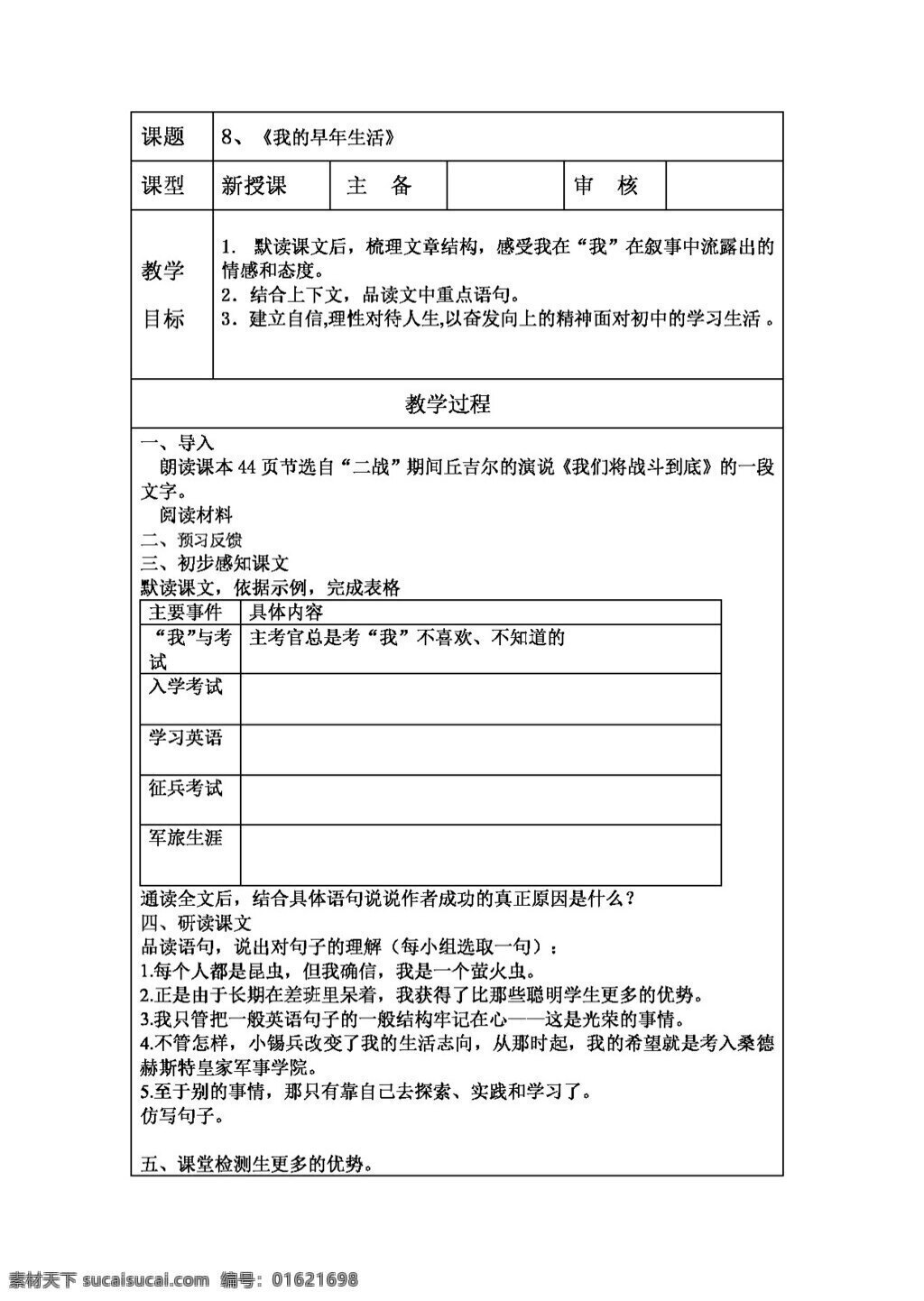 语文 人教 版 我的早年生活 教案 新版 七 年级 上 七年级上 人教版