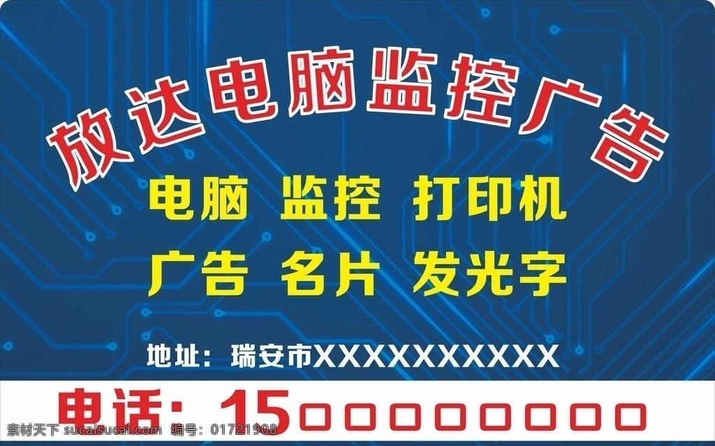 单 透 车 贴 未 转 曲 单透车贴 蓝色 电脑 监控 蓝色背景 未转曲 玻璃车贴 简单排版