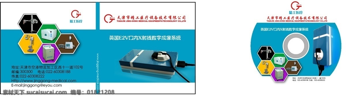 包装 产品 光盘 光盘包装 画册设计 技术 加工 简洁 医疗 设备 器械 企业 名录 蓝色 科技 早期 矢量 企业画册封面