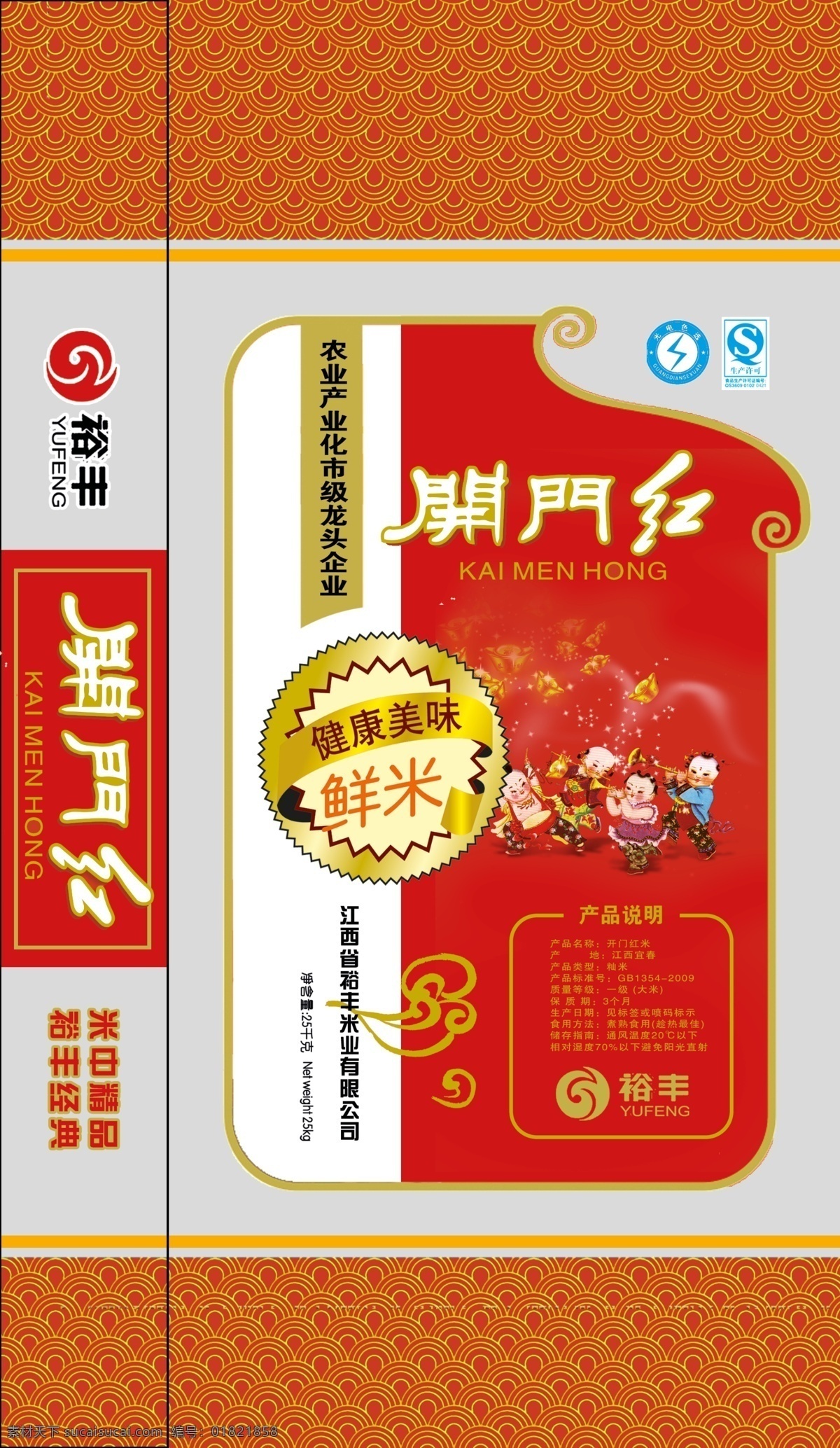 包装设计 大米包装 大米包装设计 底纹 广告设计模板 米袋 祥云 小孩 源文件 开门红 米 模板下载 开门红米 psd源文件