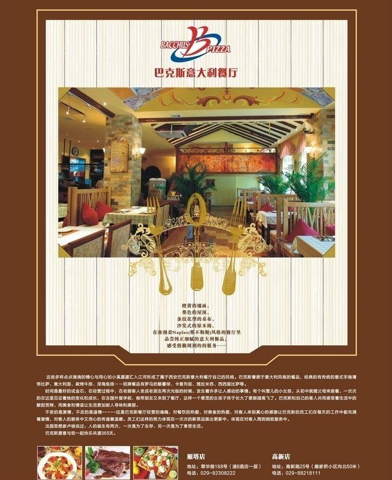 餐厅 广告 餐厅广告 餐饮广告 西餐 矢量 模板下载 意大利 矢量图 建筑家居