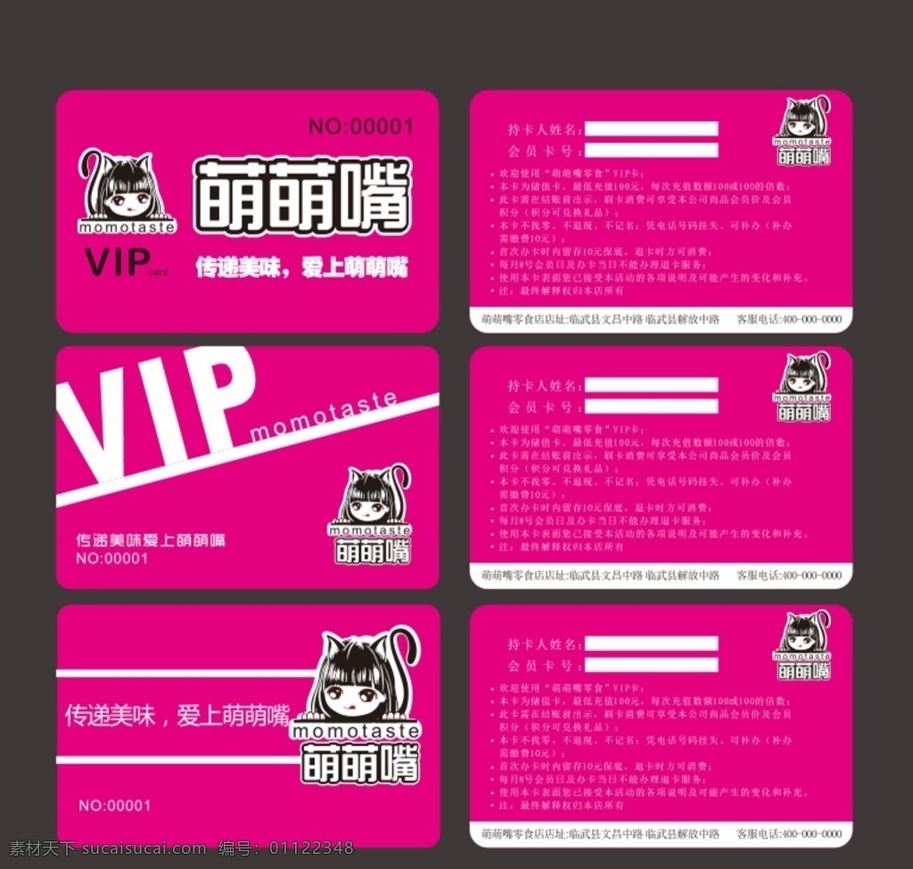 零食店 会员卡 零食 卡通 萌萌嘴 vip 卡 卡片 vip卡 名片 名片卡片