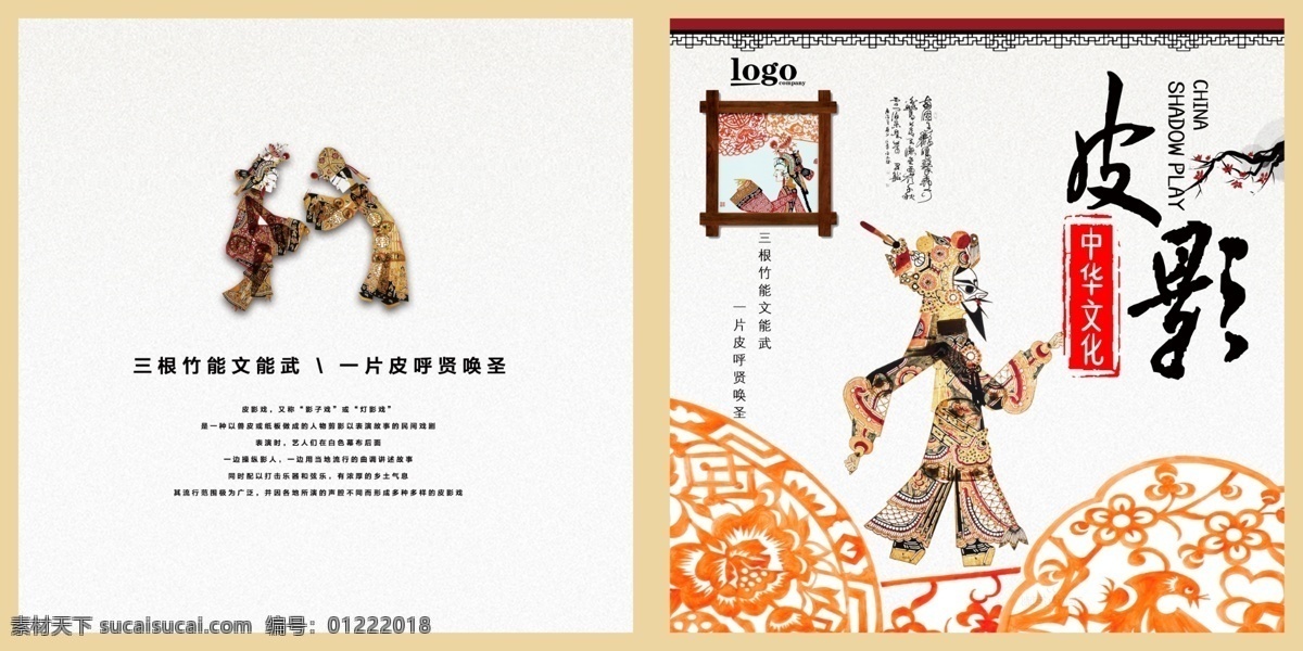 中国 风 传统文化 皮影 画册 封面 中国风 传统艺术 中国风画册 平面素材 皮影画册封面 传统皮影 世界 非物质文化 遗产 皮影文化 皮影简介 民间文化 传统艺术瑰宝 灯影 驴皮影 影戏 免费模版