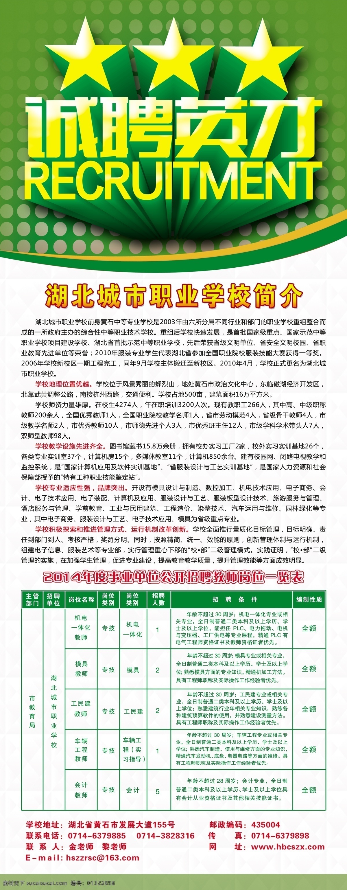 x展架 诚聘 诚聘英才 春天 广告设计模板 绿色 易拉宝 招聘素材下载 招聘模板下载 招聘 展架 源文件 展板 易拉宝设计