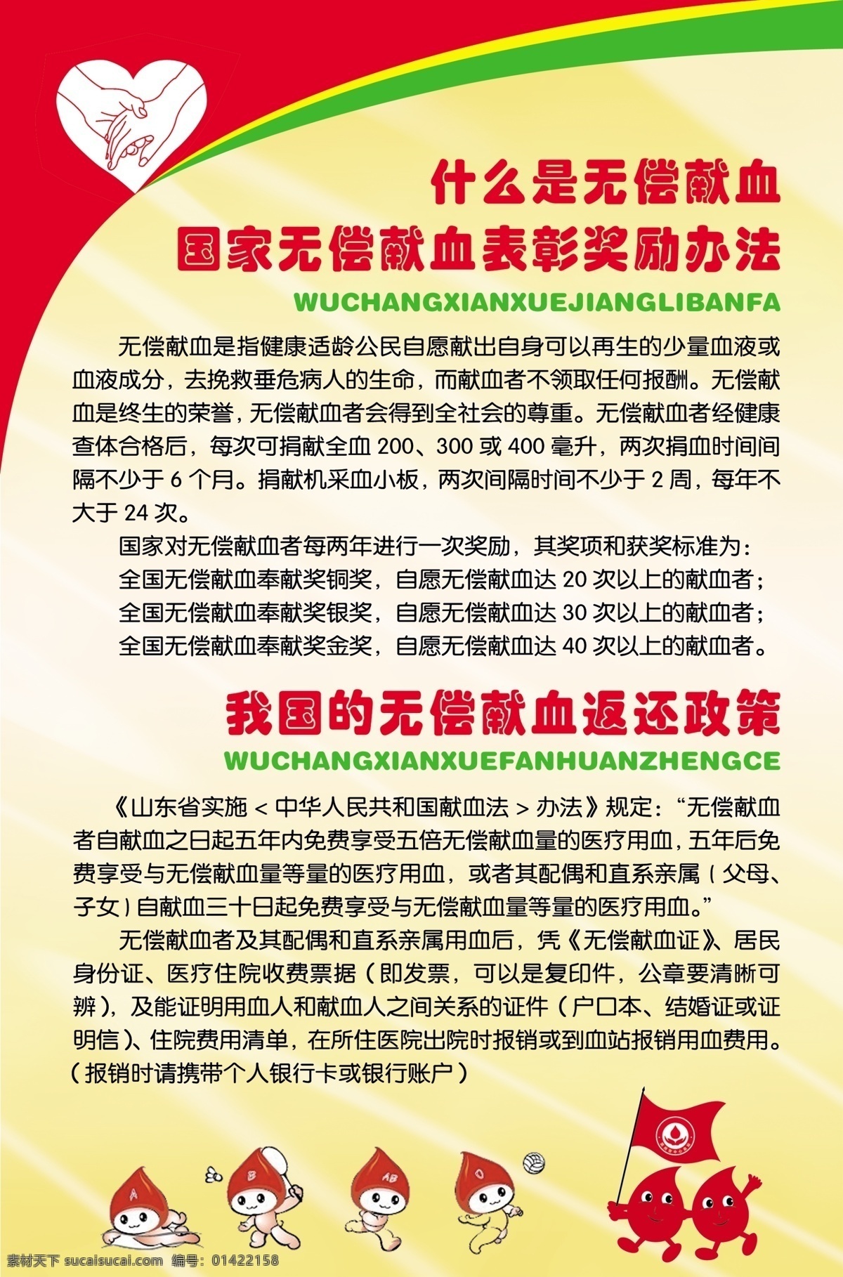 无偿献血 奖励 返还 政策 无偿献血奖励 献血返还政策 献血好处 献血喷绘 献血折页 无偿献血海报 无偿献血宣传 血防海报 献血展架 献血公益海报 献血知识 献血宣传栏 光荣献血 公益活动 公益献血 公益背景 公益晚会 公益校园 公益社区 公益生命 公益行动 公益爱心 无偿献血素材 展板模板
