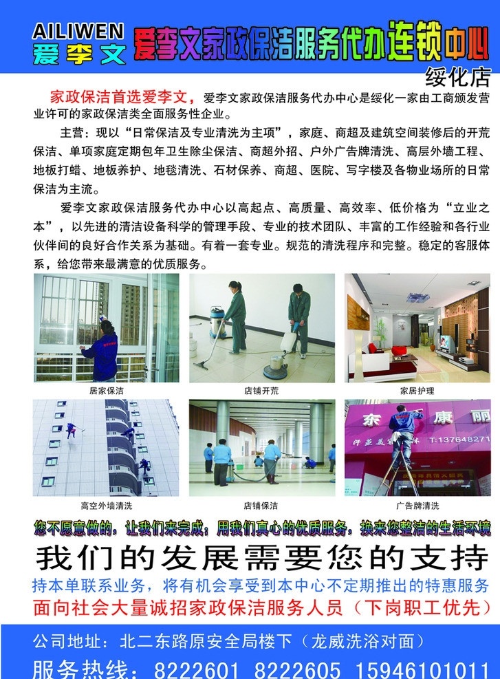爱 李文 家政服务 中心 清洁 保洁 家居护理 居家保洁 广告牌清理 dm宣传单 广告设计模板 源文件