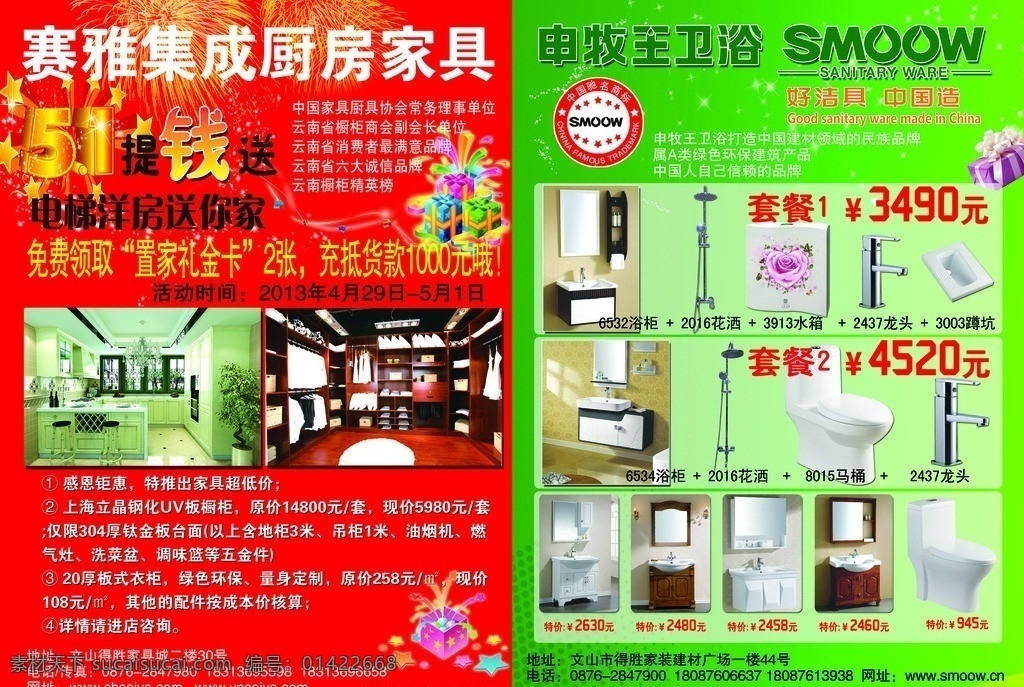 赛雅 集成 厨房家具 宣传单 51提钱送 申牧王 申牧王卫浴 申牧王产品 卫浴 家具 dm宣传单 广告设计模板 源文件
