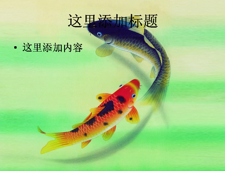 中国 风 水墨画 鱼 精选 中国风 自然风景 迷人景色 模板