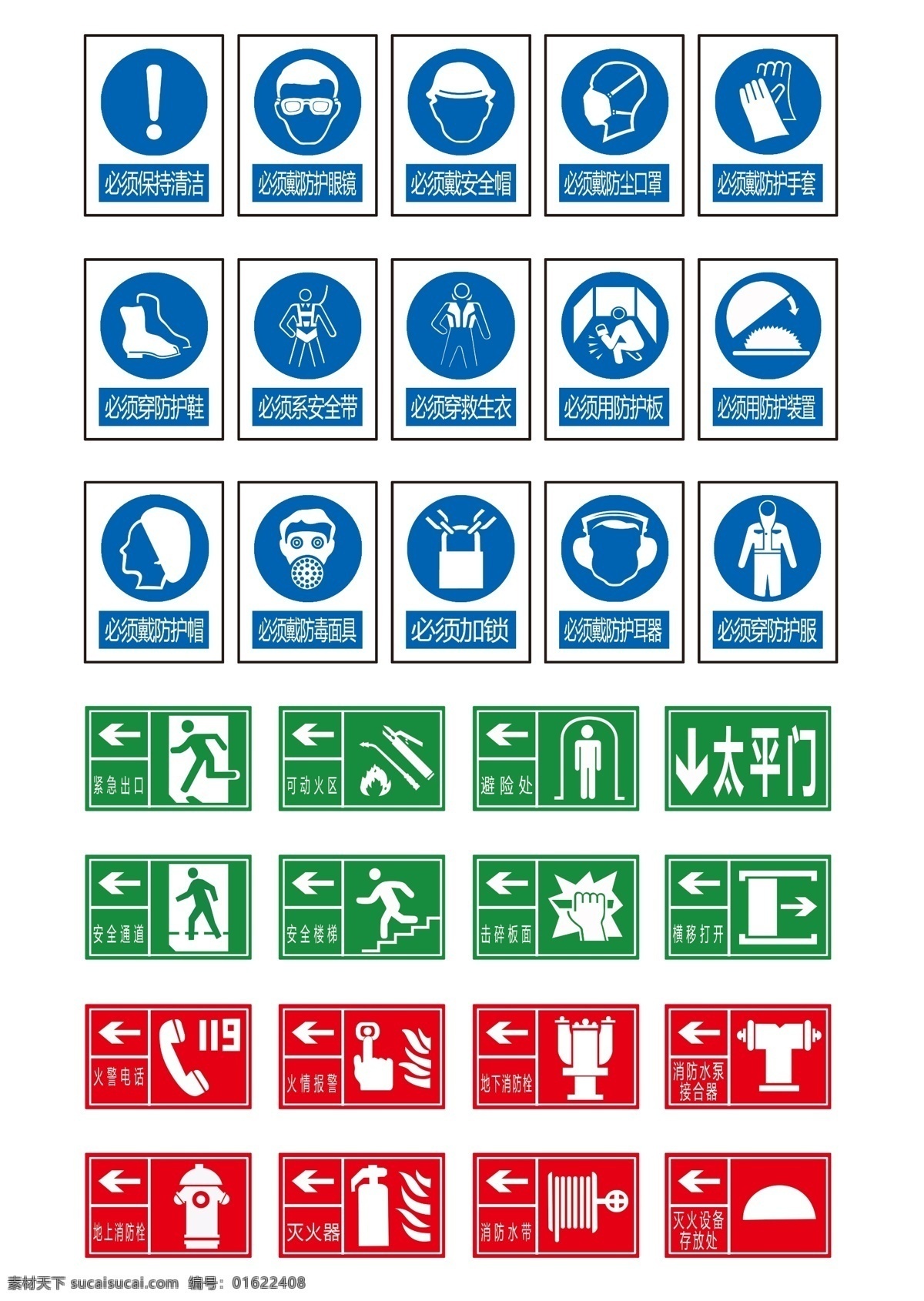 必须类标识 安全出口 必须 必须戴安全帽 消防栓 消防标识