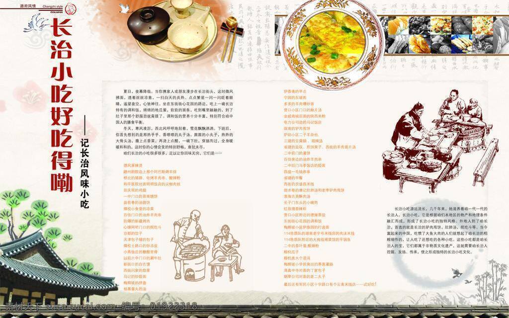 长治 小吃 古建 画册 鸡蛋 美食 墨迹 生活百科 碗 长治小吃 小吃单 杂志 精英 俱乐部 期 矢量 其他画册整套