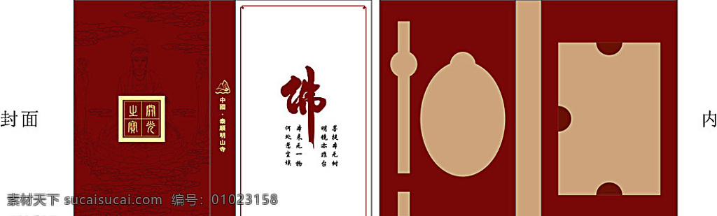 盒子封面设计 观音 素描 盒子封面 佛教 红白 双页 包装设计 白色