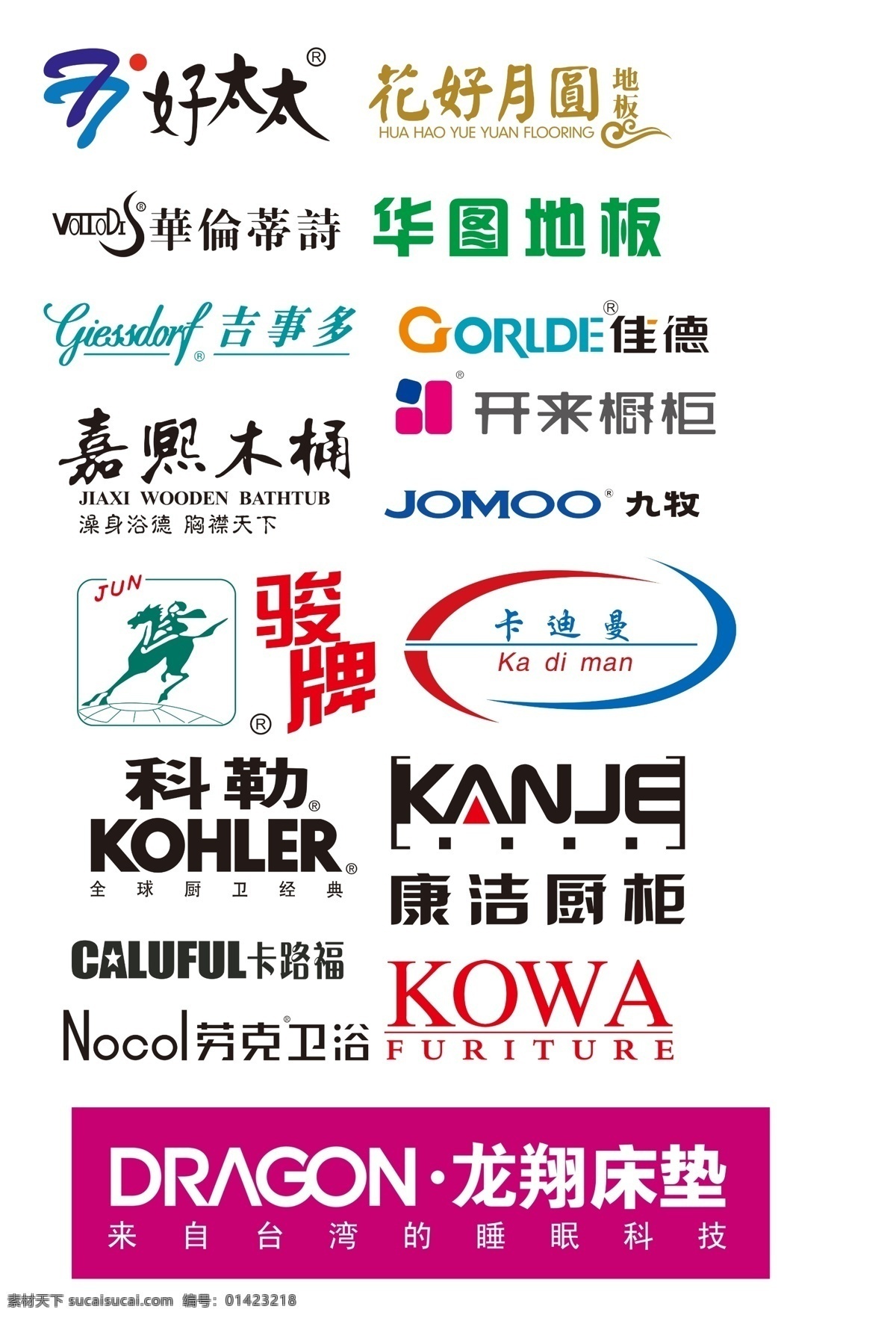 logo 分层 板材 标志 橱柜 床垫 地板 家具 家具品牌标志 品牌 汇总 卫浴 木门 晾衣架 源文件 装饰素材 室内装饰用图