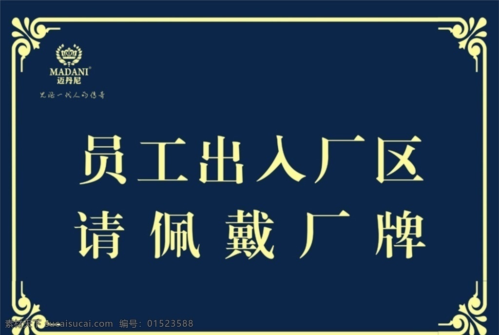 温馨提示 温馨提示牌 温馨提示展板 温馨提示语 温馨提示卡 请佩戴厂牌