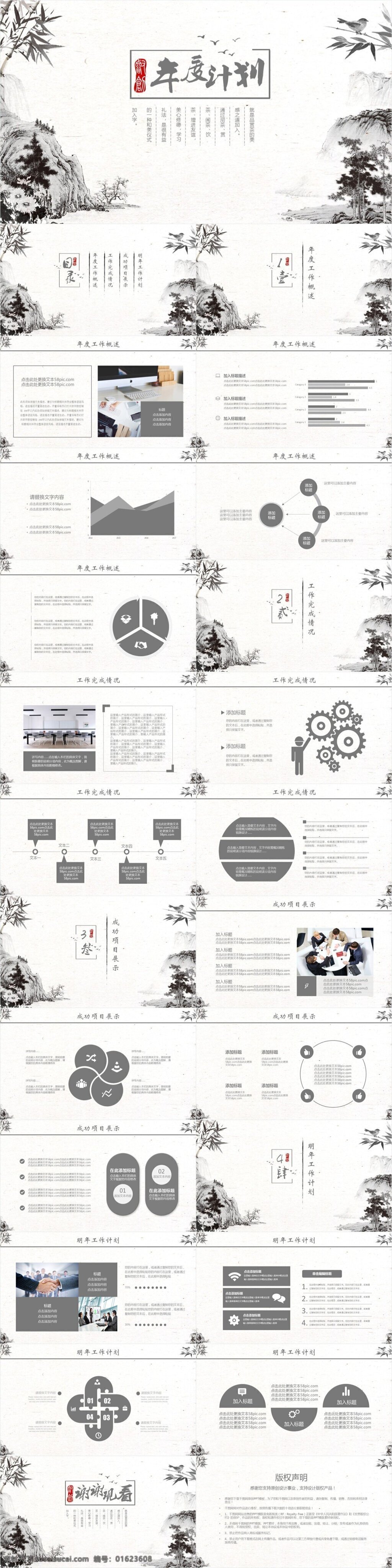 中国 山水 风 年度 工作总结 计划 通用 中国风 商务 实用 可编辑 古典 唯美 古风古韵 教学 中国文化 培训 复古 工作计划 季度汇报 季度总结 述职汇报 教育总结