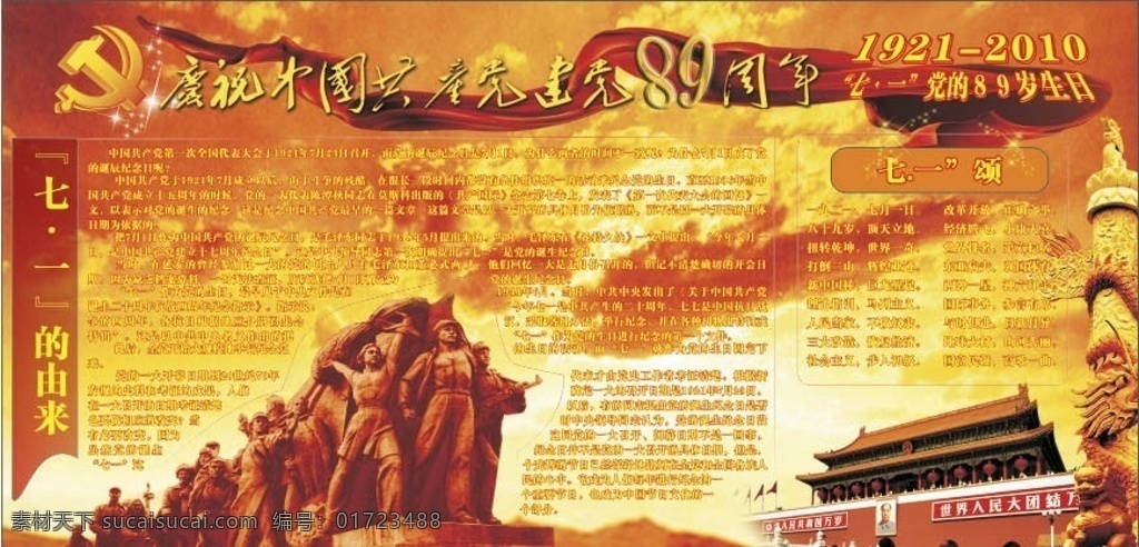 七 建党节 红军 天安门 展板模板 矢量