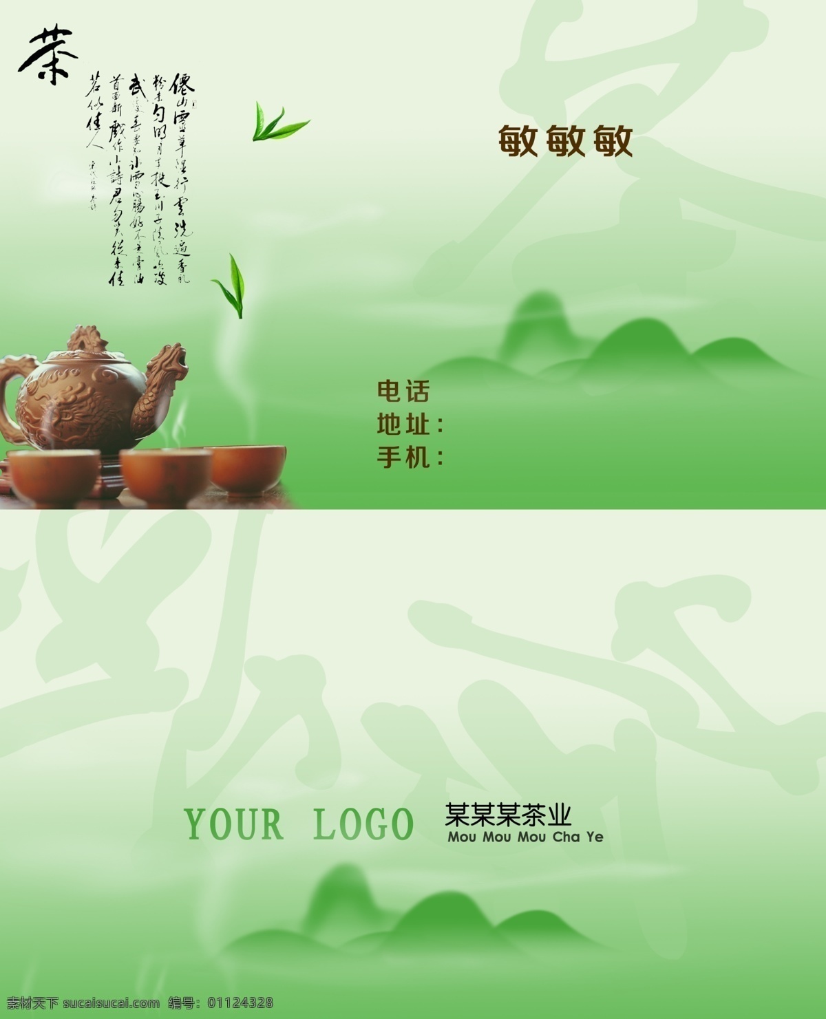 茶叶名片 模版下载 茶名片 茶叶 名片 大红袍 名片卡片 广告设计模板 源文件