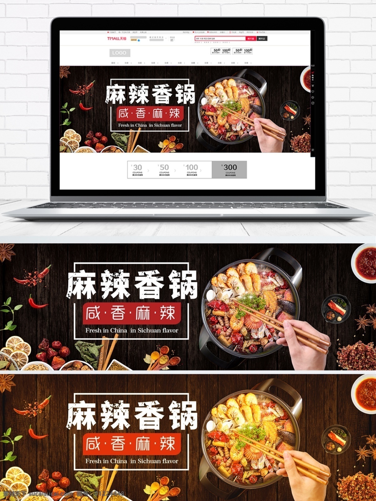 麻辣 香 锅 banner 海报 美食 黑色 火锅 简约 麻辣香锅海报