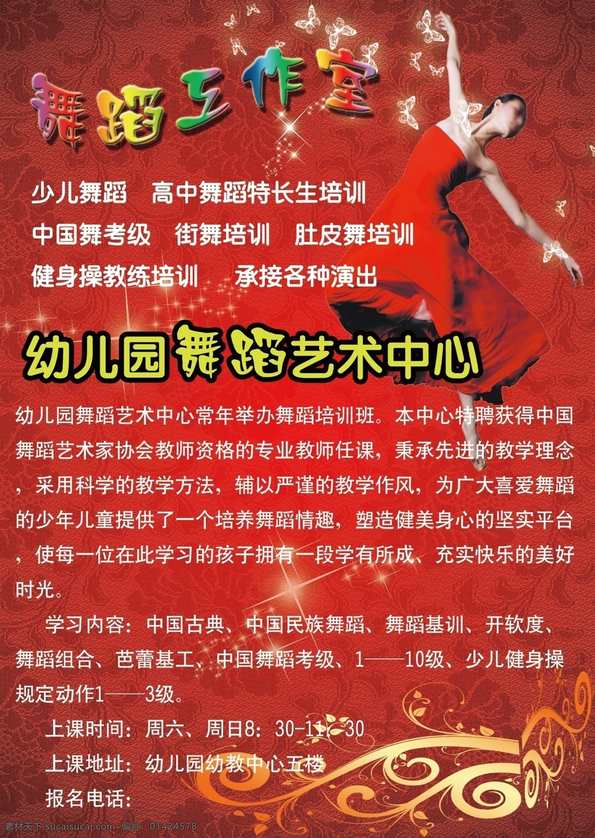 广告设计模板 舞女 宣传单 宣传海报 艺术字 源文件 招生海报 招生 海报 模板下载 模版 分层 彩页 dm