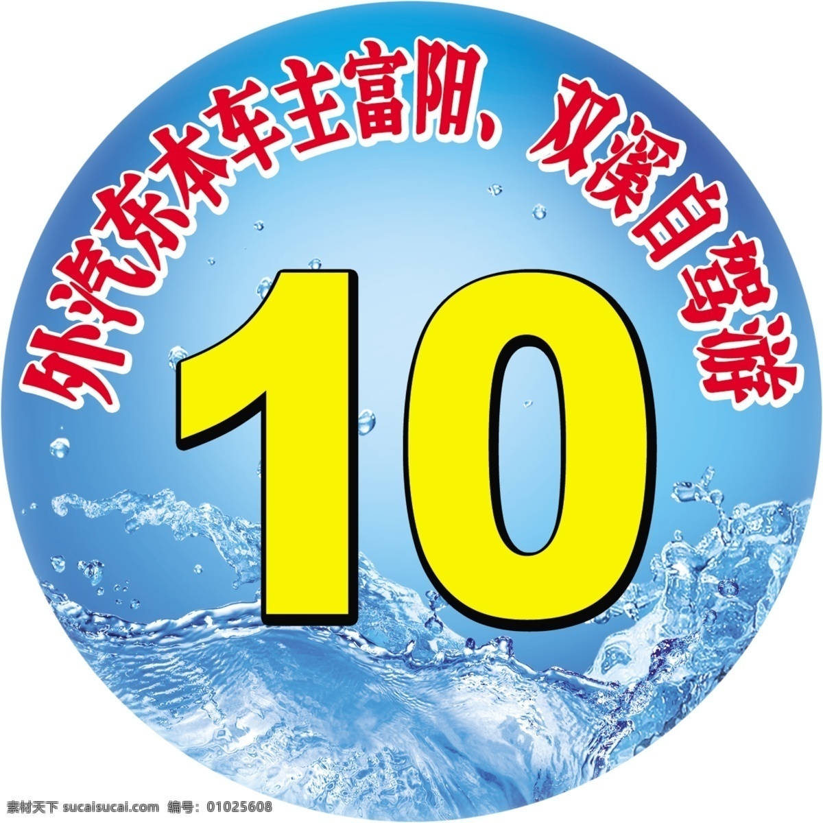 双溪 自驾 数字 贴 广告设计模板 流动的水 其他模版 源文件 双溪自驾 数字车贴 矢量图 花纹花边