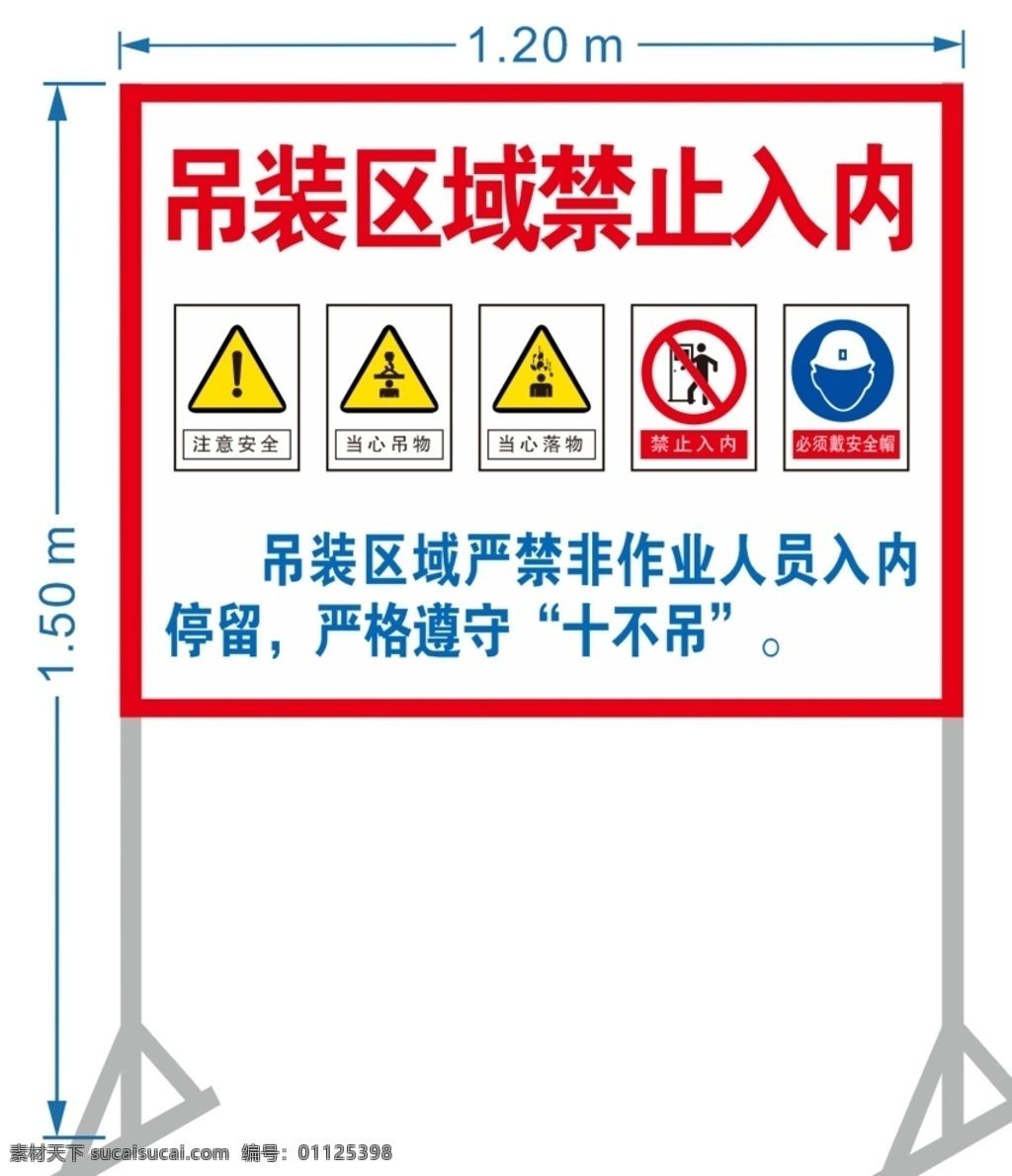 吊装 区域 禁止 入 内 安全提示标志 警告标志 危险标志 提示标志 注意安全 标志图标 公共标识标志 加油站