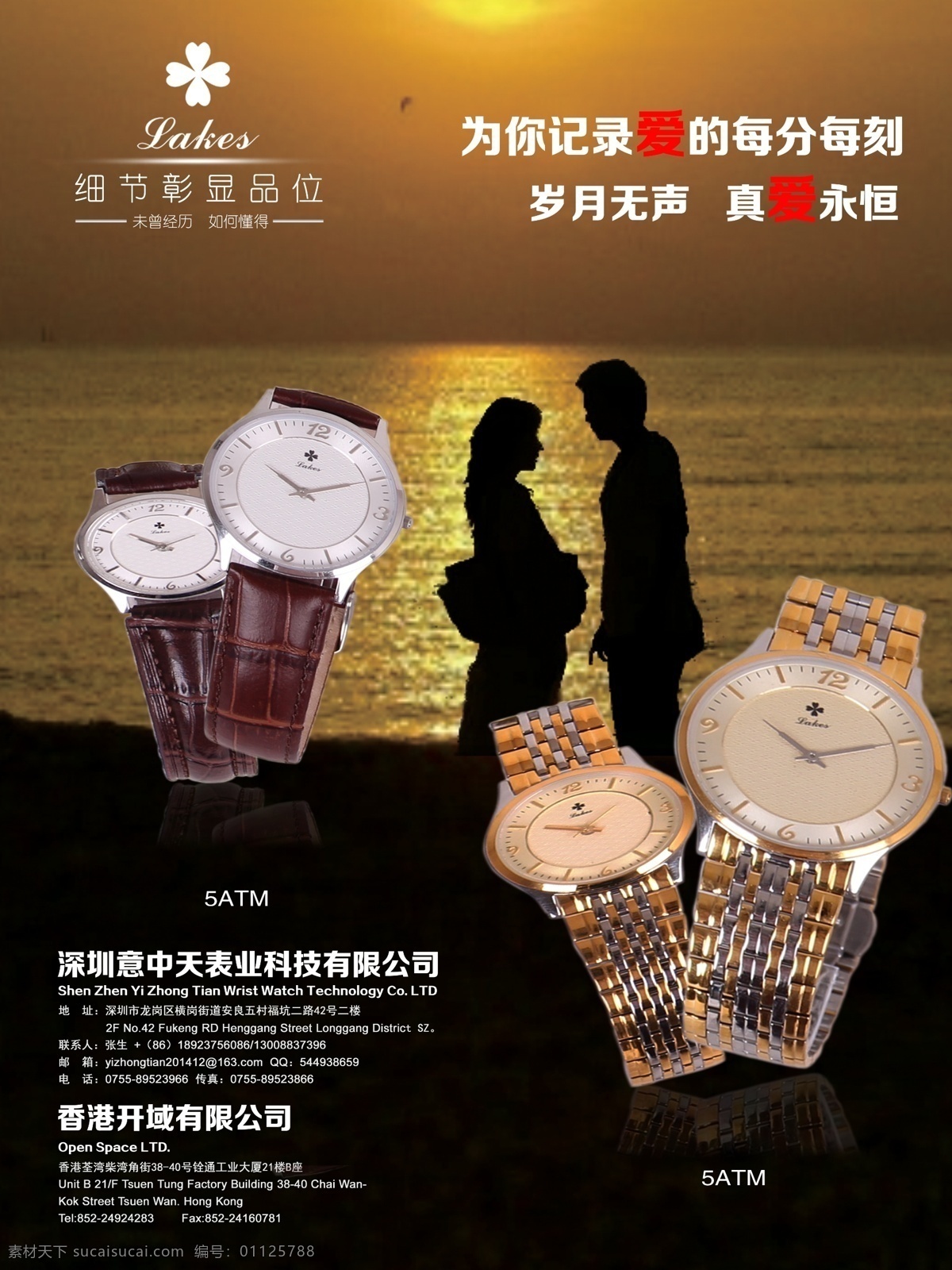 手表海报 情侣表 手表 海报 广告 背景