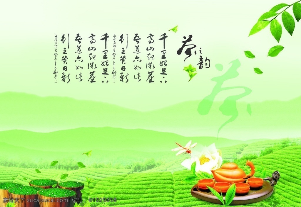 茶 茶文化 绿茶 茶叶 茶园 茶壶 广告设计模板 源文件库 矢量