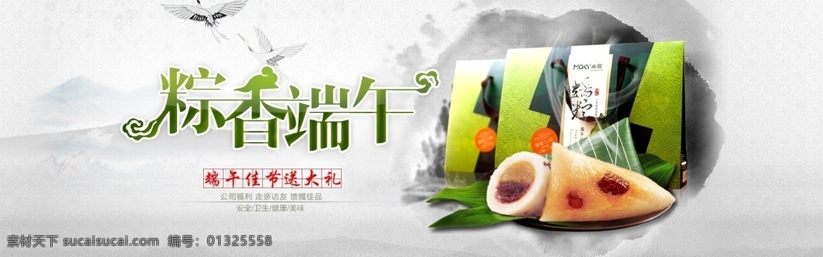 快乐 端午节 banner 图 淡雅 淘宝 广告 淘宝界面 淘宝界面设计 原创 粽子 节日素材