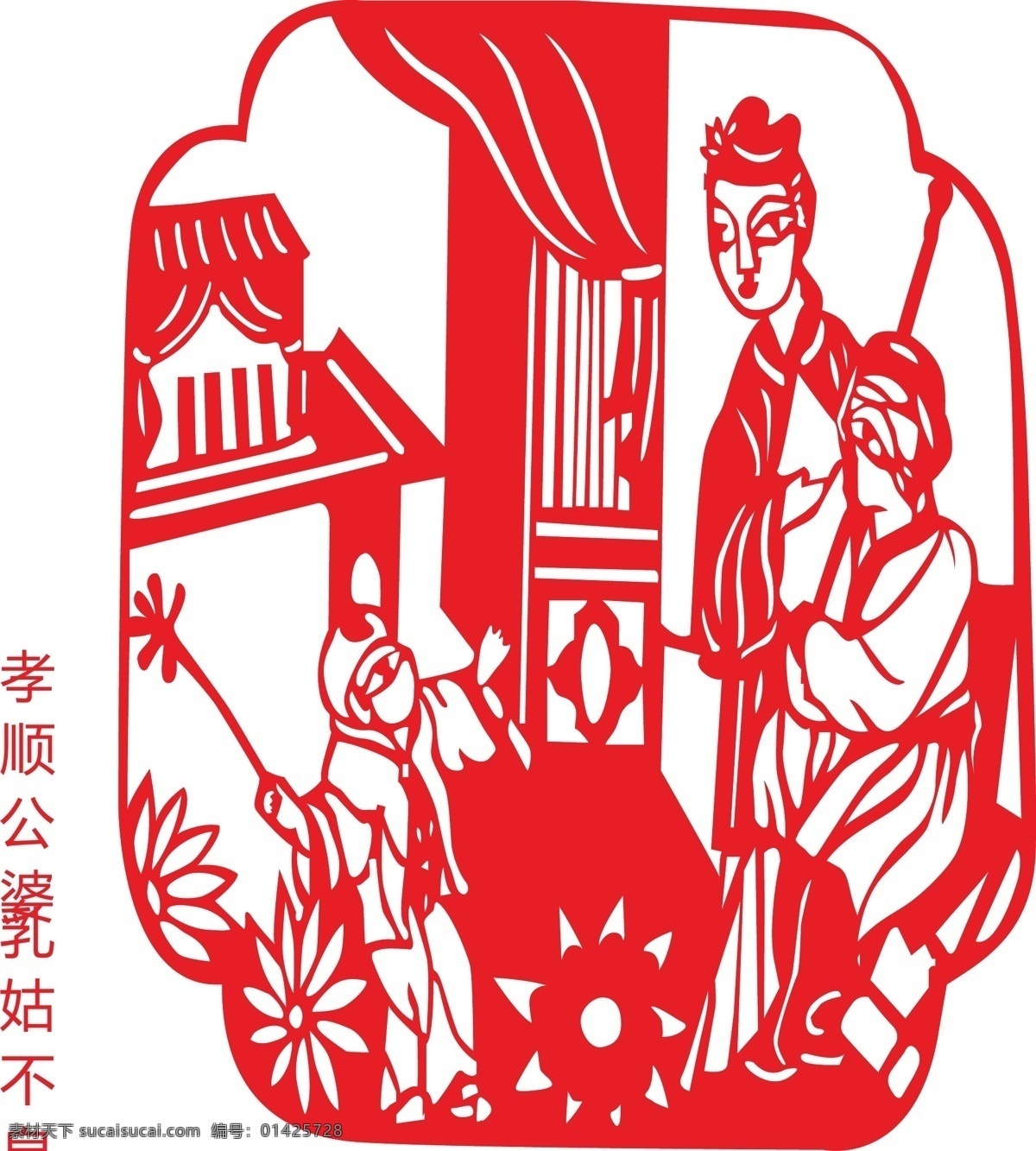 乳姑 孝顺公婆 剪纸 传统图片 24孝图 设计素材 原创设计 文化艺术 传统文化