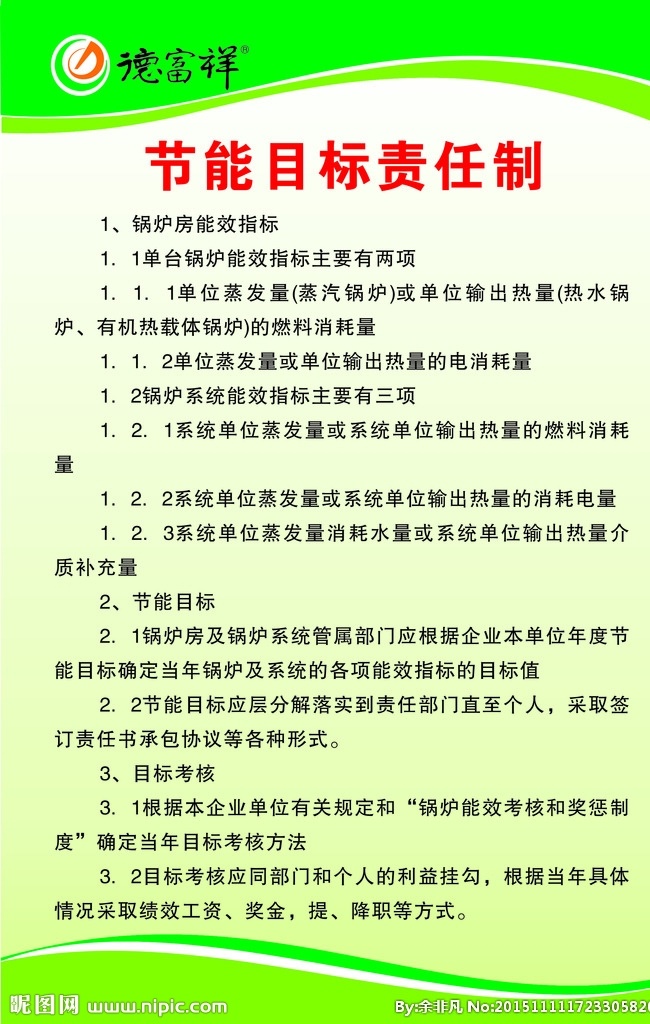 德福祥制度牌 节能目标 绿色 制度牌 德福祥 黄色 生活百科