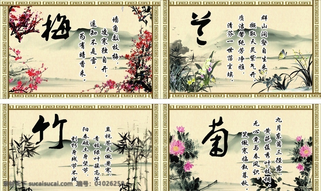 校园文化 梅兰竹菊屏风 梅兰竹菊素材 梅兰竹菊挂画 梅兰竹菊画 梅兰竹菊图 梅兰竹菊挂图 中式梅兰竹菊 装裱梅兰竹菊 梅兰竹菊设计 梅兰竹菊水墨 展板模板