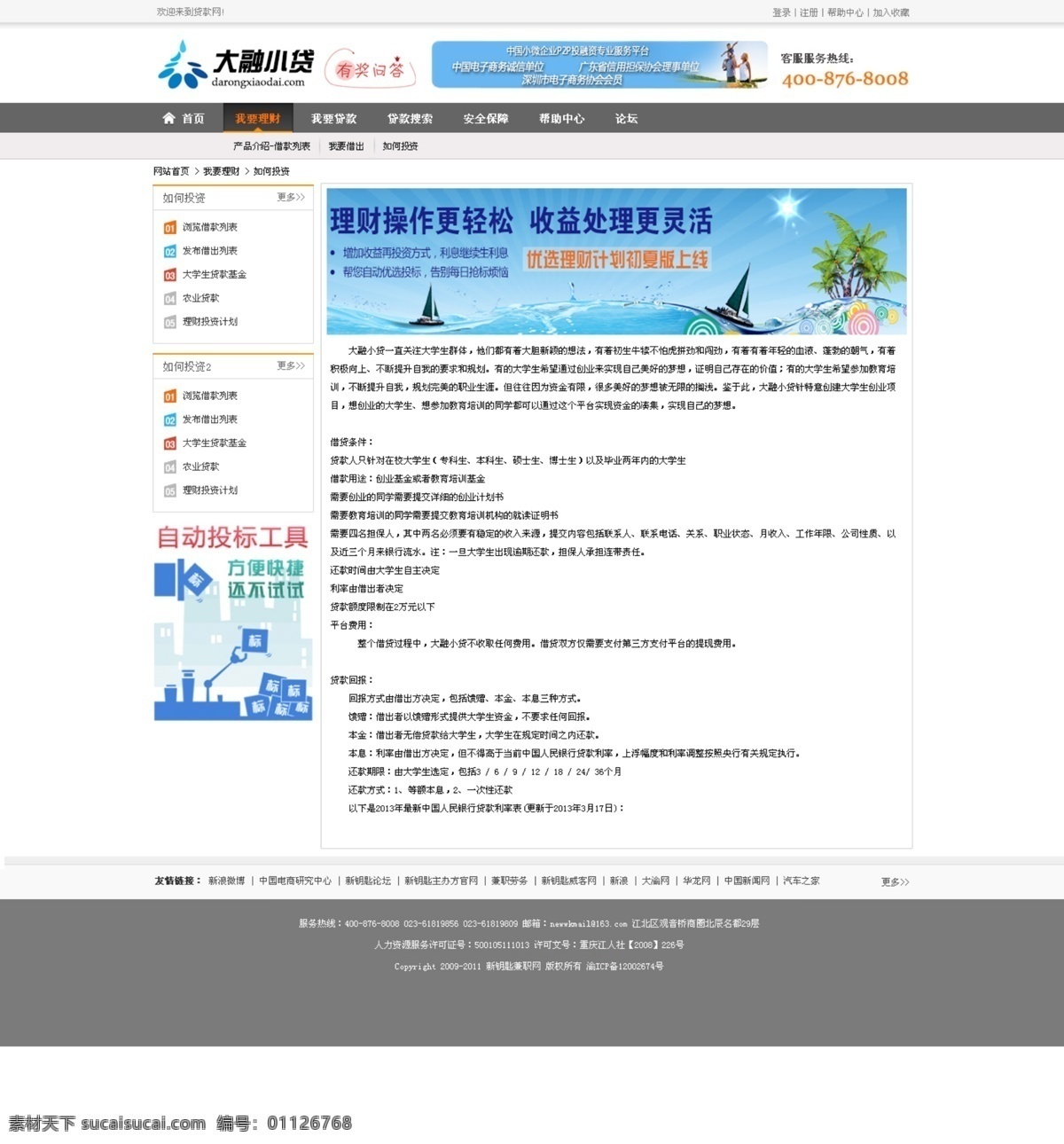 p2p 金融 帮助 中心 页面 首页 贷款 投资 理财 帮助中心 web 界面设计 中文模板 白色