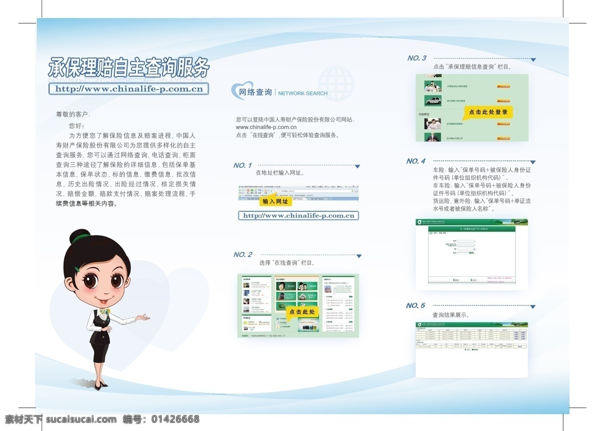 中国 人寿 财险 蓝色 三 折页 中国人寿财险 三折页 客户服务指南 圆形 放大镜 科技 绿地 介绍 矢量 画册设计