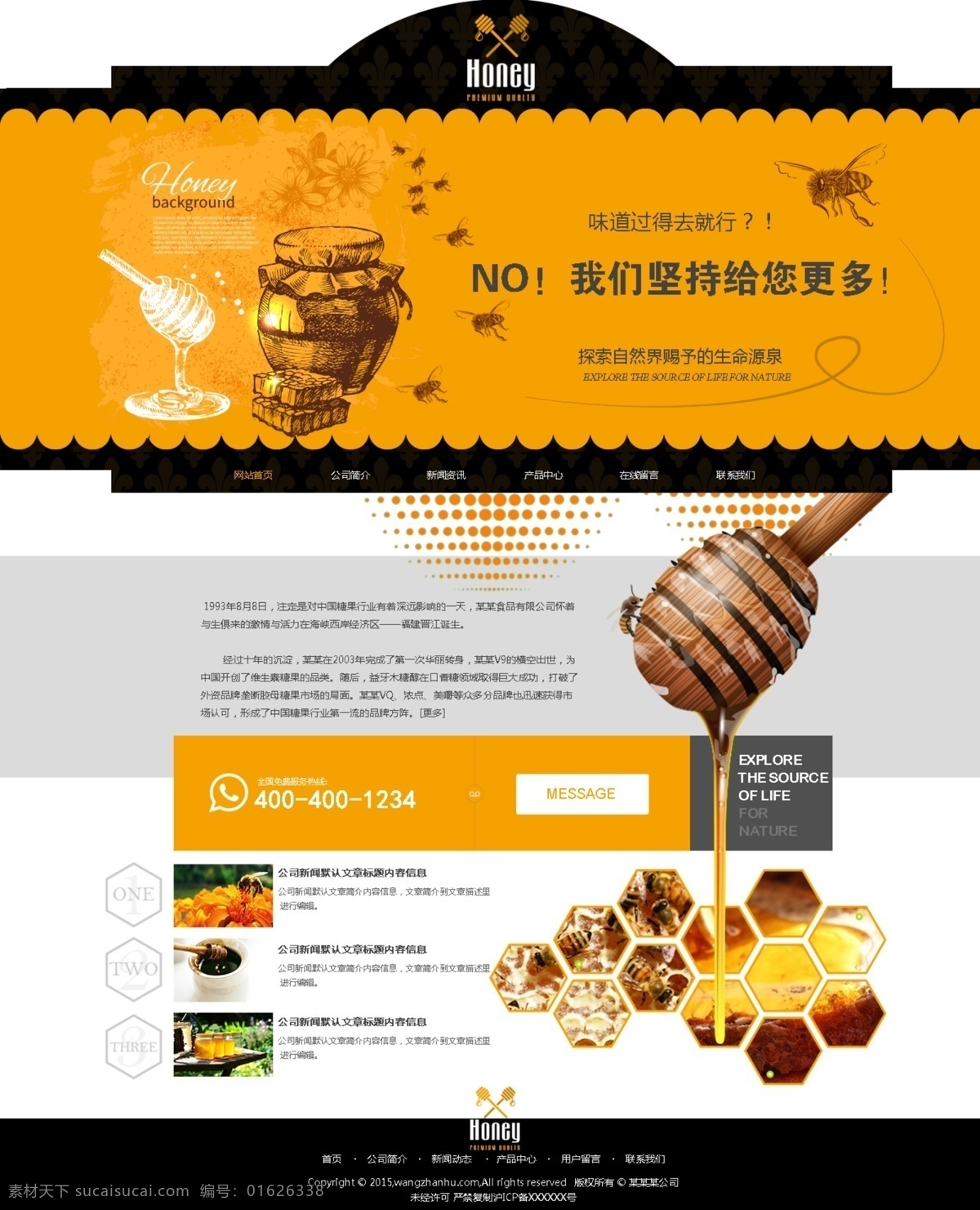 黄色 蜂蜜 网站首页 橙色 首页 banner