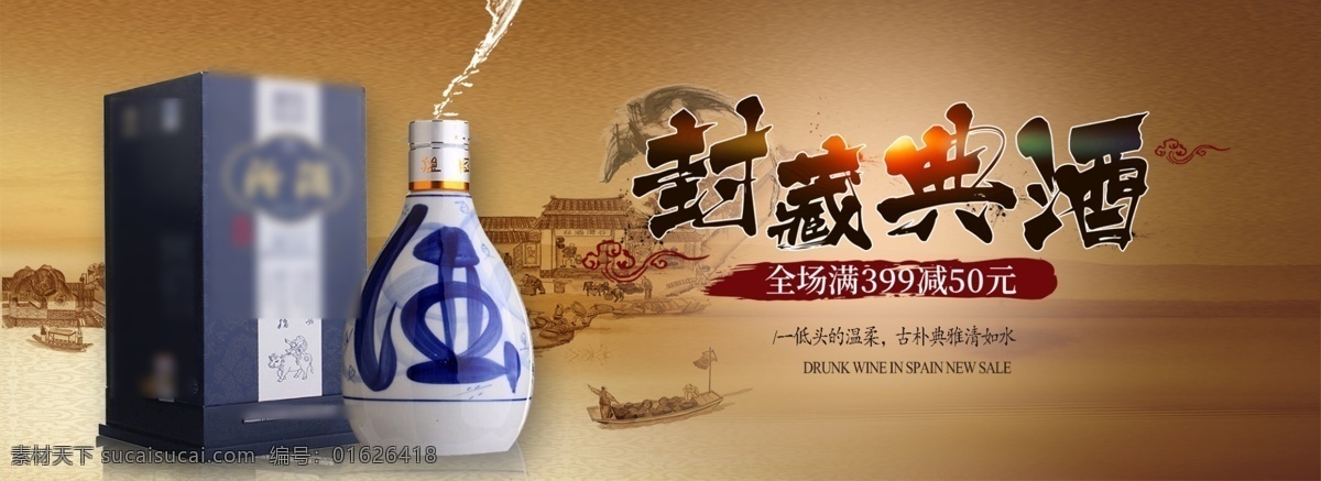 酒水白酒海报 时尚 简约 食品 banner 分层