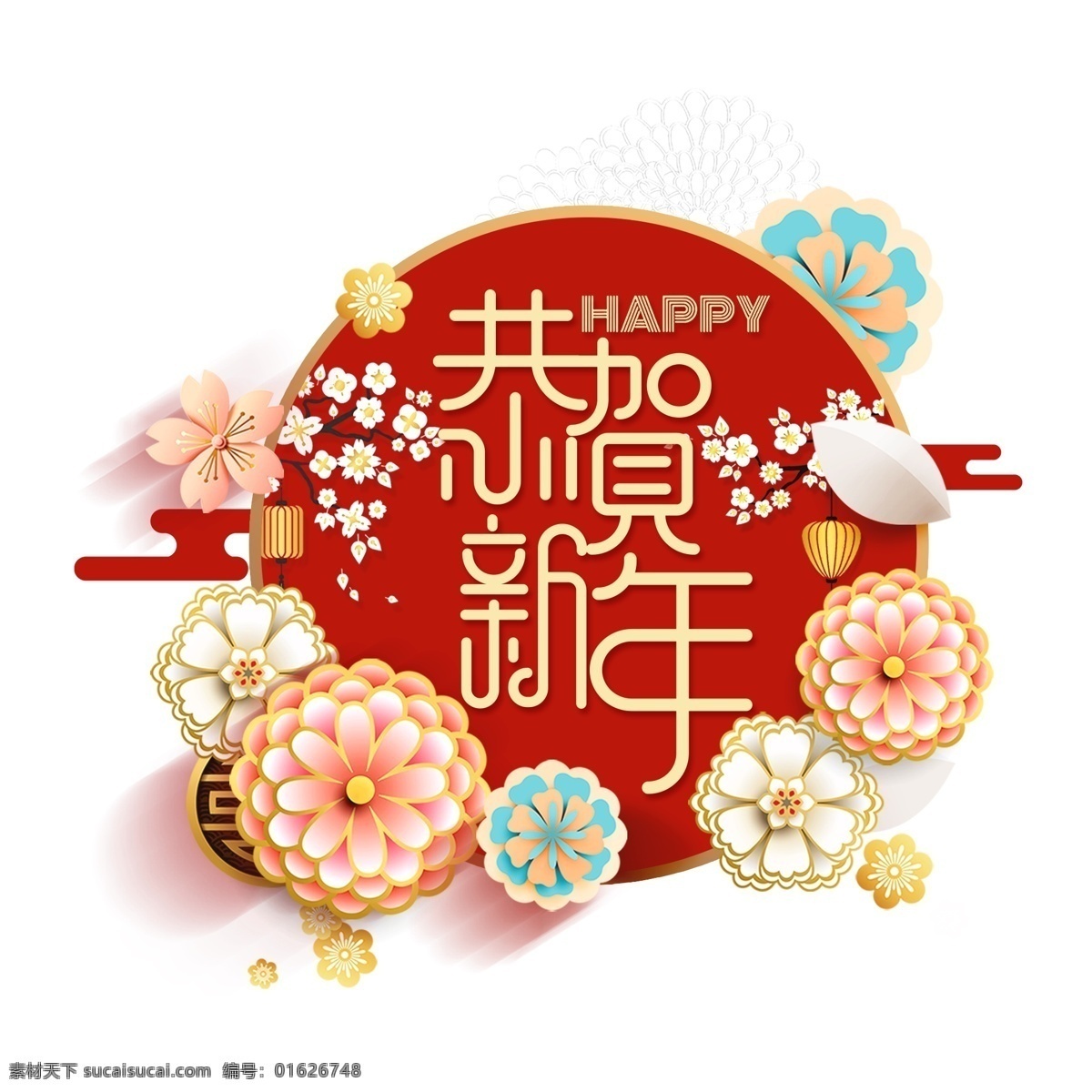红色 古风 剪纸 新年 艺术 字 灯笼 复古 中国风 电子报 线云 艺术字