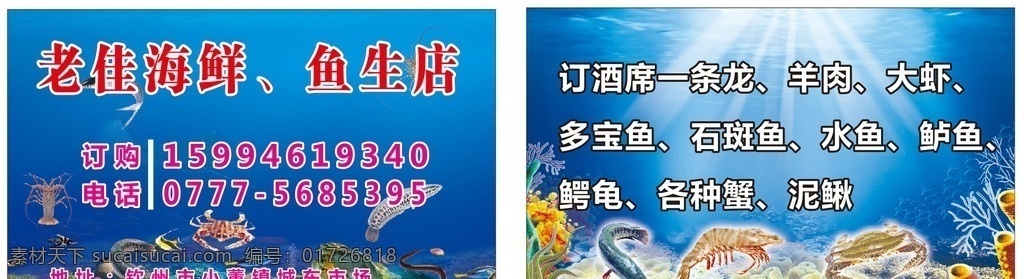 海鲜店名片 名片 海鲜 蓝色 高档 鱼生 名片卡片