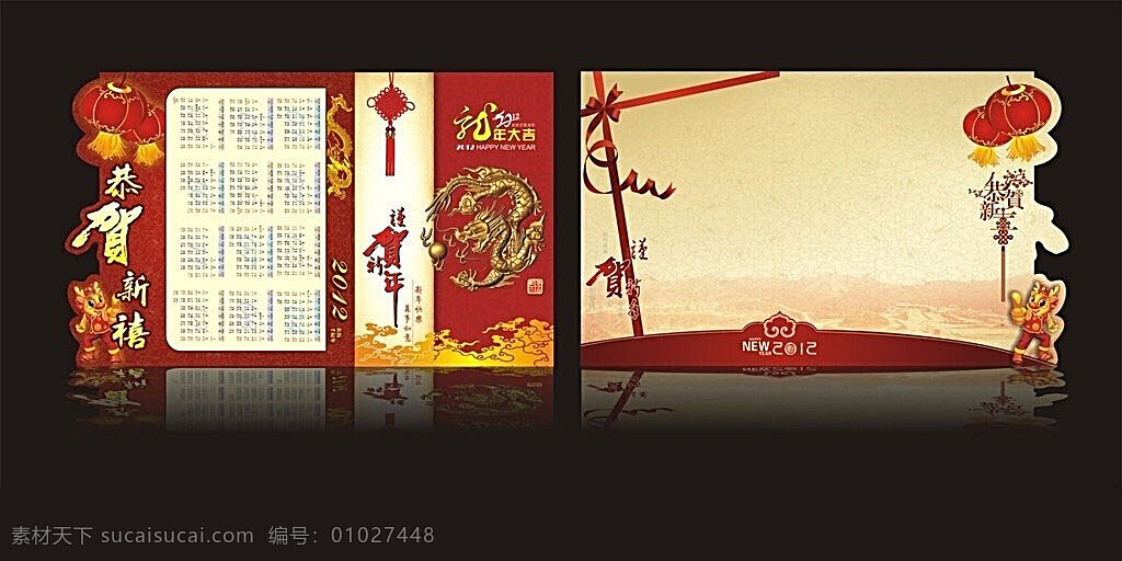 新年贺卡 贺卡 2012日历 2012贺卡 龙年 贺新年 自己设计 矢量 名片卡片 矢量素材 黑色