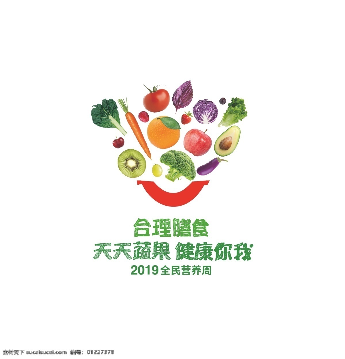 全民 营养 周 logo 全民营养周 logo设计 合理 膳食 合理膳食 天天蔬菜 健康你我