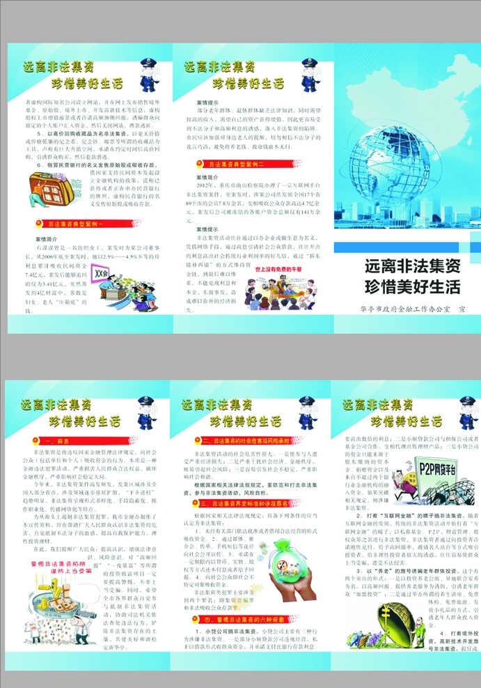 非法 集资 三 折页 三折页 非法集资 集资素材 扫黑 蓝色素材 dm宣传单