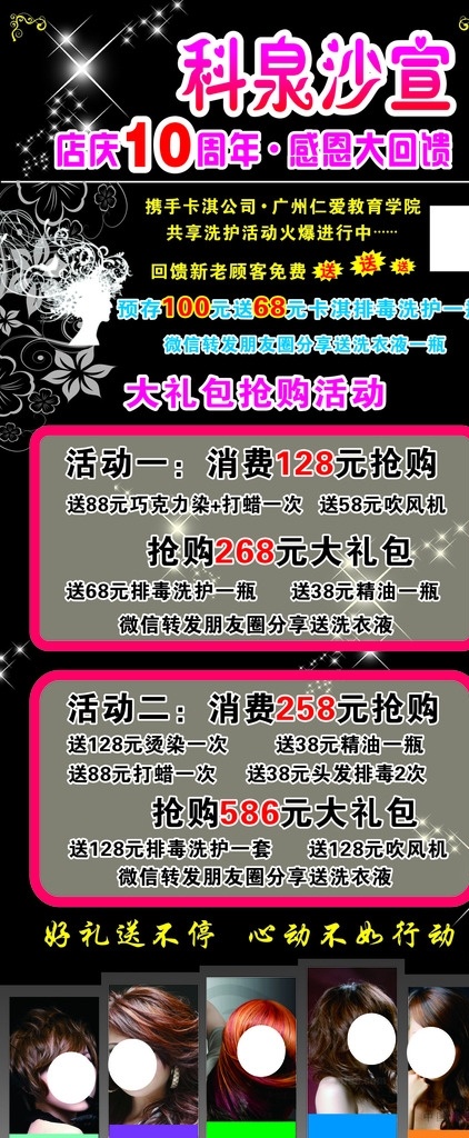 理发海报 科泉沙宣 感恩回馈 大礼包抢购 排毒洗护 染发 烫发