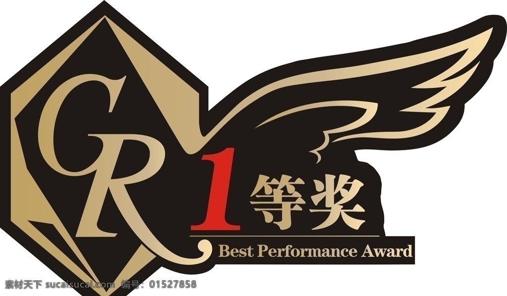 一等奖 翅膀 奖励 cr best performance award 小图标 标识标志图标 矢量