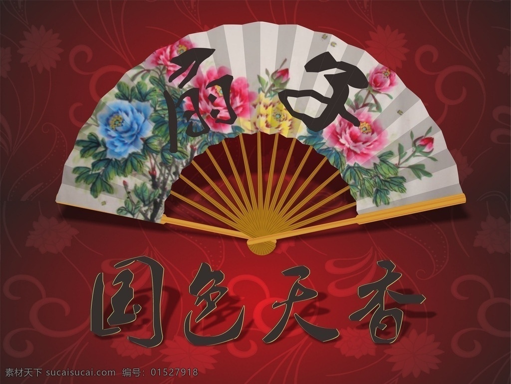 扇子 中国扇子 折扇 中国扇 花扇 文化艺术 传统文化