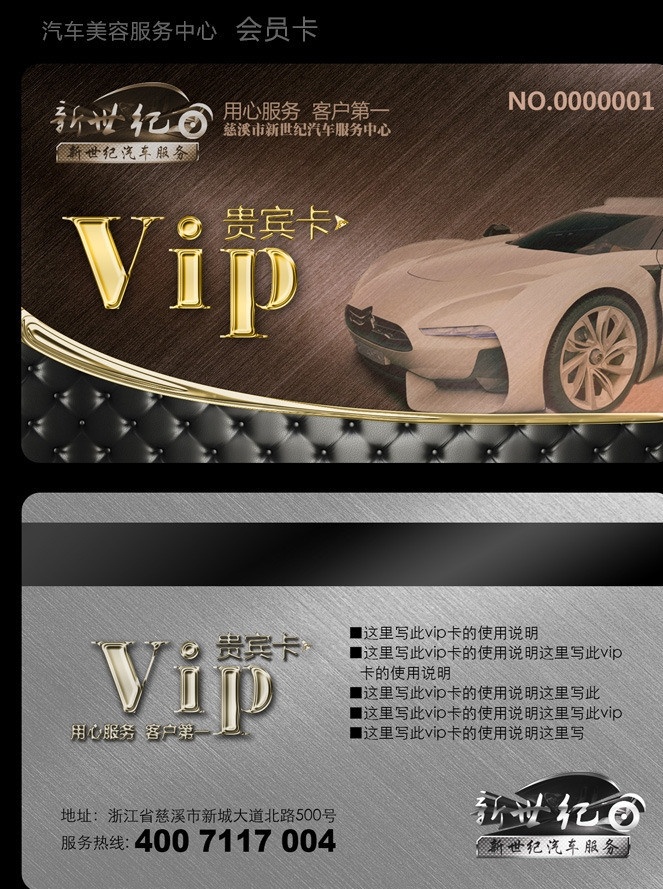 汽车美容 贵宾卡 会员卡 4s店 金属质感 名片 汽车 vip 卡 vip卡 金卡 消费卡 汽车保养 新世纪 汽车服务 名片模版 皮纹 金属拉丝 名片卡片 广告设计模板 源文件